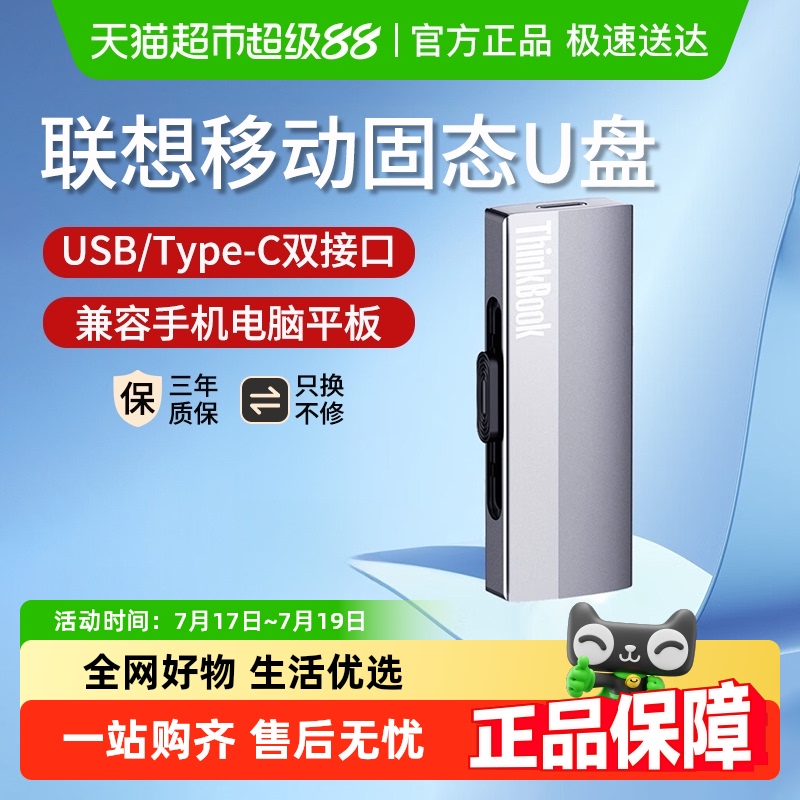 联想ThinkBook大容量U盘移动硬盘