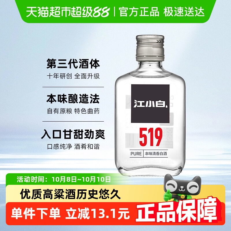 江小白52度纯粮食酒高粱酒100ml