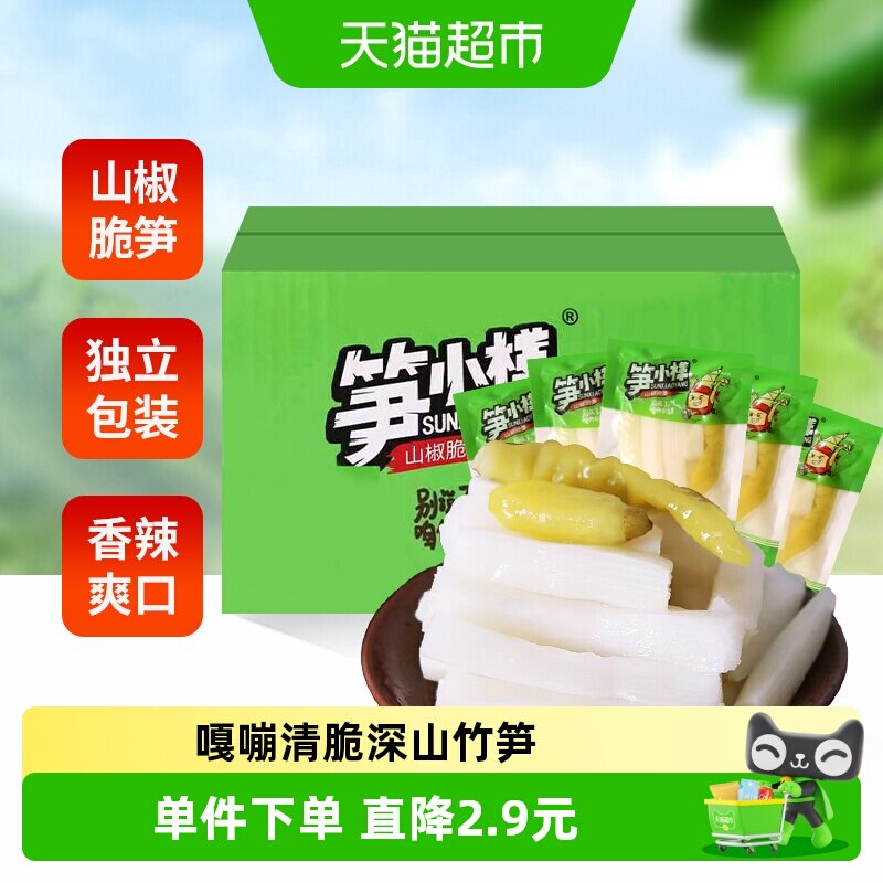 笋小样山椒脆笋1000g*1盒泡椒新鲜竹笋追剧休闲零食笋片开袋即食