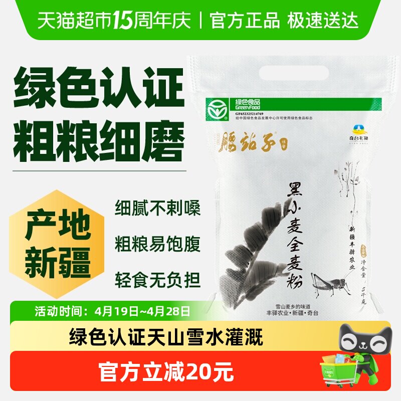 腰站子新疆奇台黑小麦全麦面粉含麦麸粗粮绿色食品家庭用烘焙粉