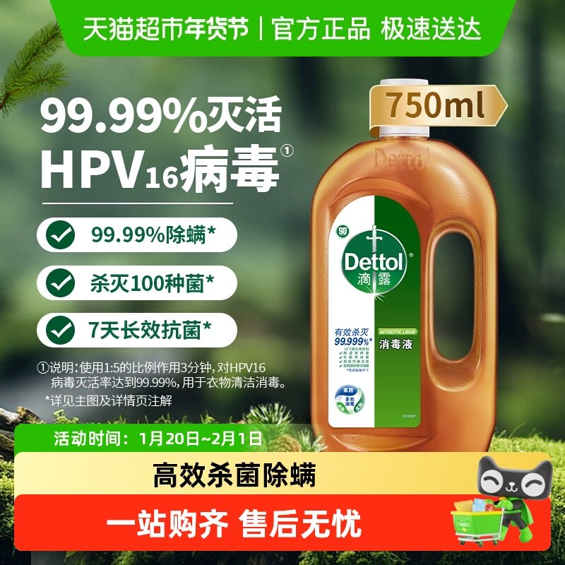 Dettol/滴露衣物家居松木消毒液-高效杀菌除螨/灭活hpv16*,洗护清洁剂/卫生巾/纸/香薰,消毒液,淘宝优惠券,粉丝福利购,淘宝优惠卷
