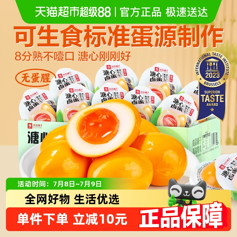 良品铺子溏心卤蛋零食315g×1盒