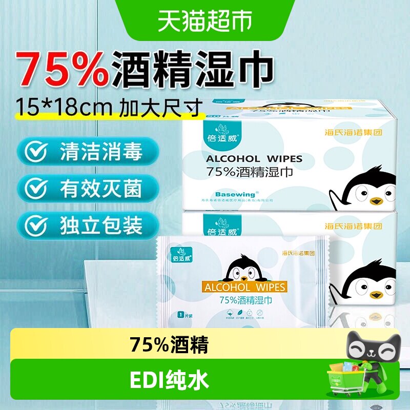 海氏海诺消毒75%酒精卫生湿巾图片