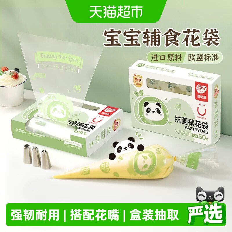 易优家儿童友好抗菌涂层裱花袋图片
