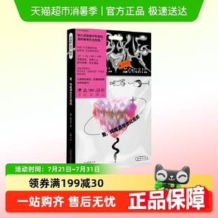 爱 都市怪谈恐怖惊悚小说故事新华书店书籍 鸡尾酒与生化危机
