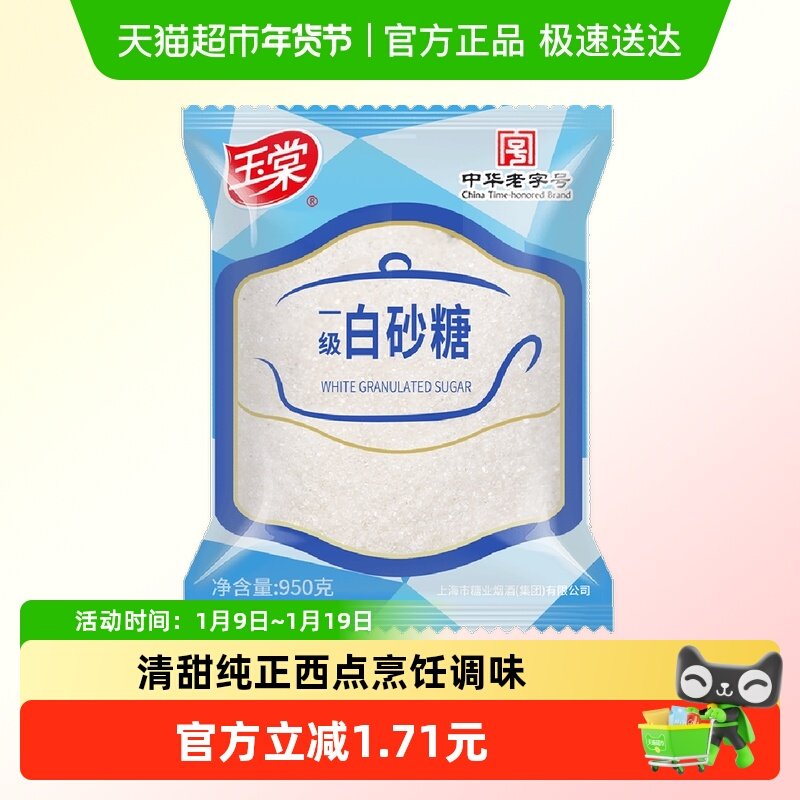 玉棠白砂糖950g西点烘焙厨房烹饪调味红烧甜品炖品炖盅纯正甘甜,粮油调味/速食/干货/烘焙,白糖/食糖,淘宝优惠券,粉丝福利购,淘宝优惠卷