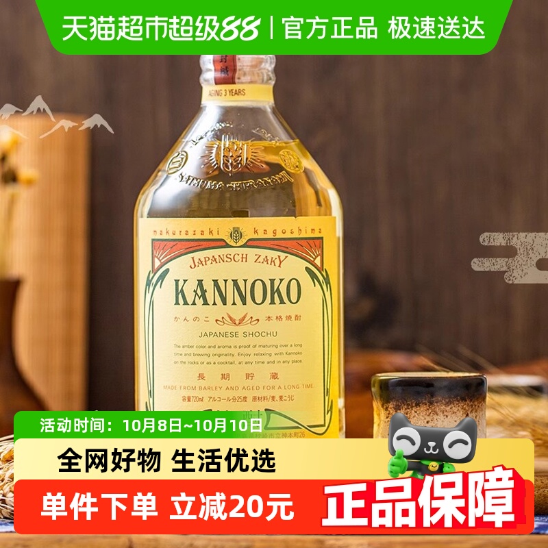 日本原装进口萨摩烧酒神之湧大麦烧酒720ml米酒洋酒蒸馏酒清酒