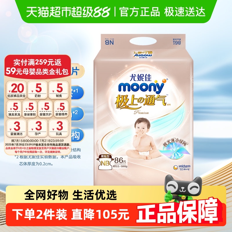 官方moony极上通气腰贴纸尿裤