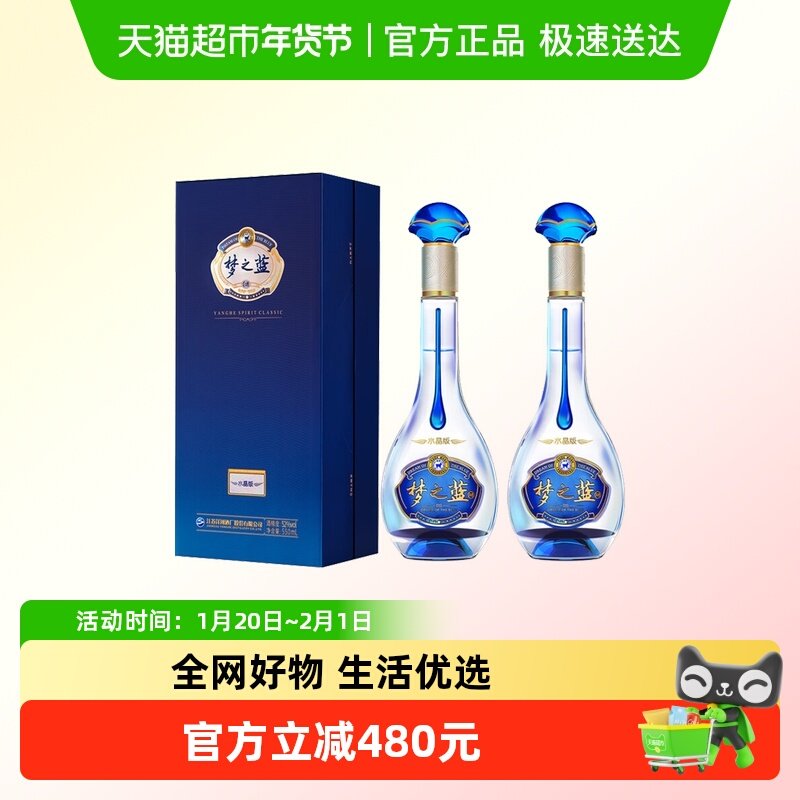 洋河梦之蓝水晶版52度550ml*2瓶双支绵柔浓香型白酒【商超版】,酒类,白酒/调香白酒,淘宝优惠券,粉丝福利购,淘宝优惠卷