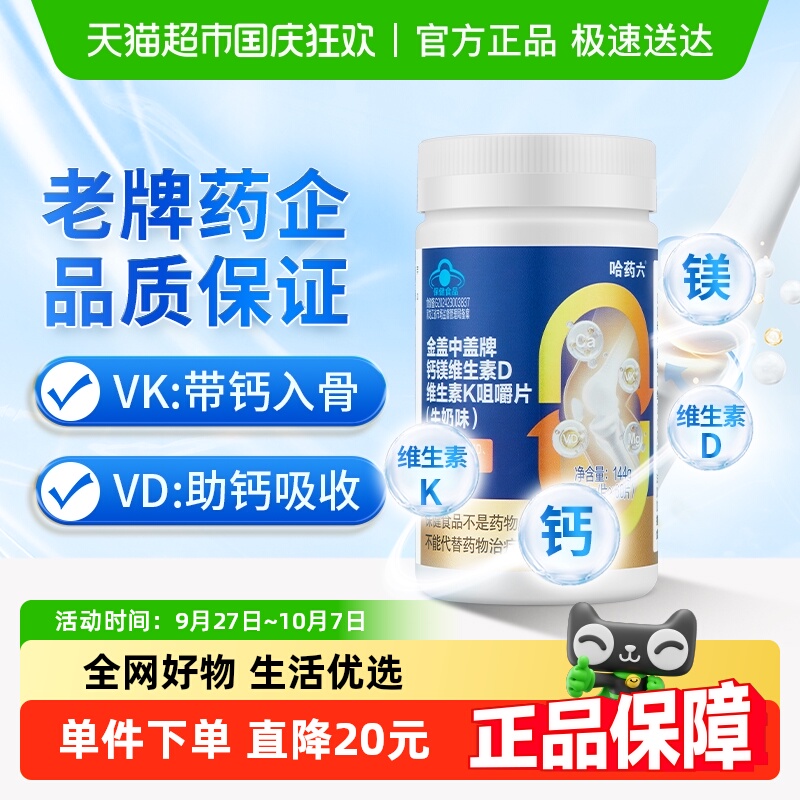盖中盖中老年人钙片