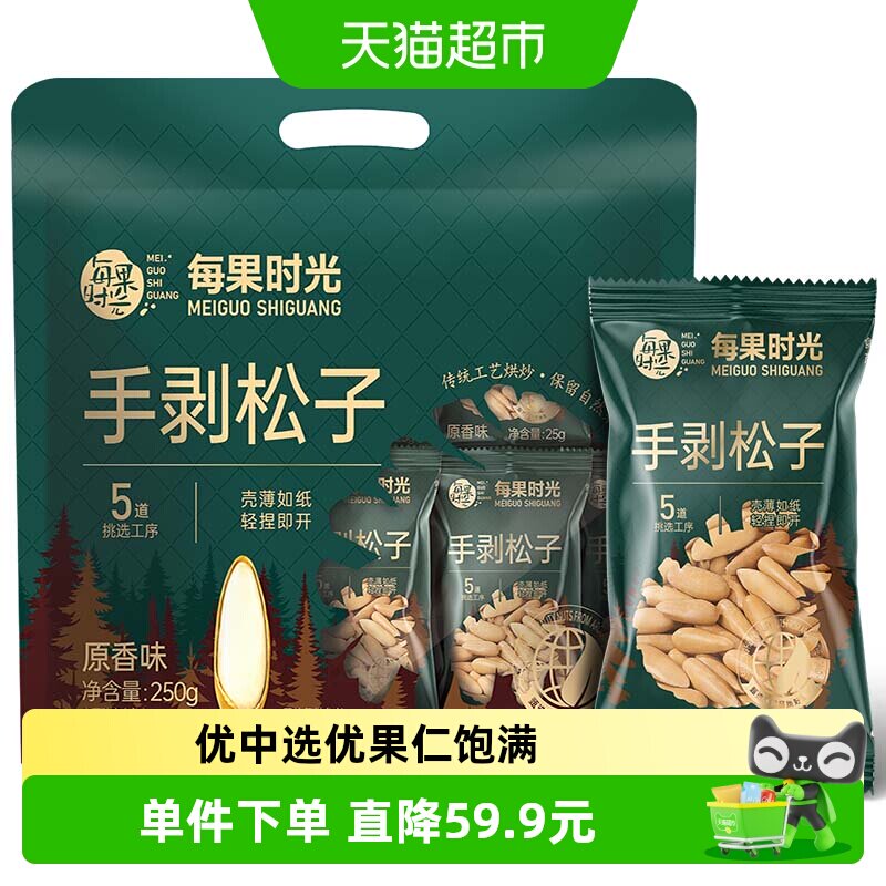 每果时光巴西松子图片