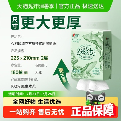 心相印绒立方悬挂式厨房纸