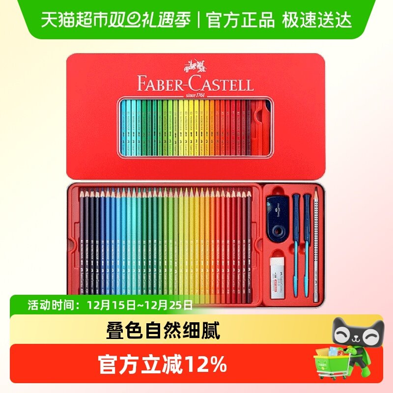 德国辉柏嘉100色水溶性油性彩铅