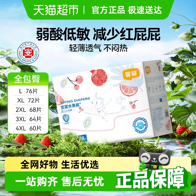 宜婴弱酸水果裤全包臀拉拉裤L-4XL任选超薄透气尿不湿婴儿小内裤