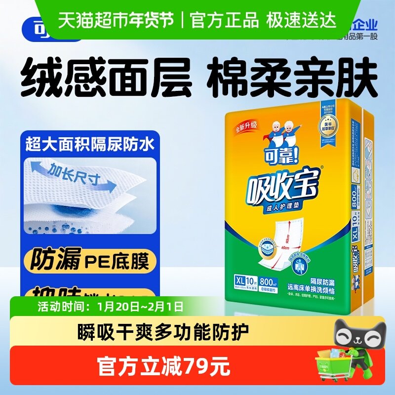 可靠吸收宝成人护理垫600*900mm隔尿垫产褥垫婴儿老人箱装,洗护清洁剂/卫生巾/纸/香薰,成年人隔尿用品,淘宝优惠券,粉丝福利购,淘宝优惠卷