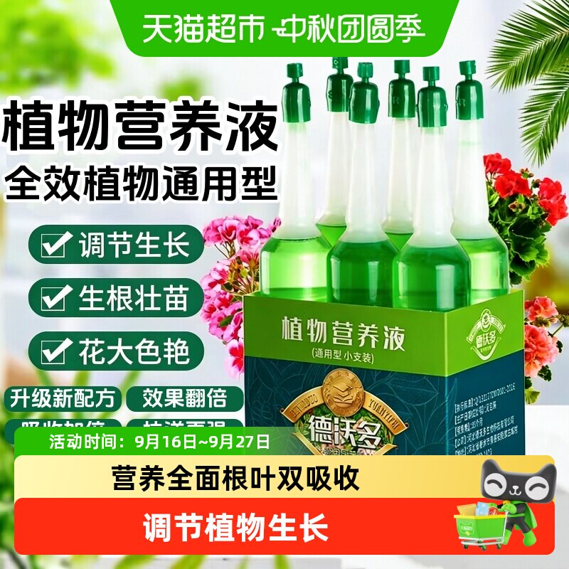 DWD德沃多营养液花肥根叶双吸收图片