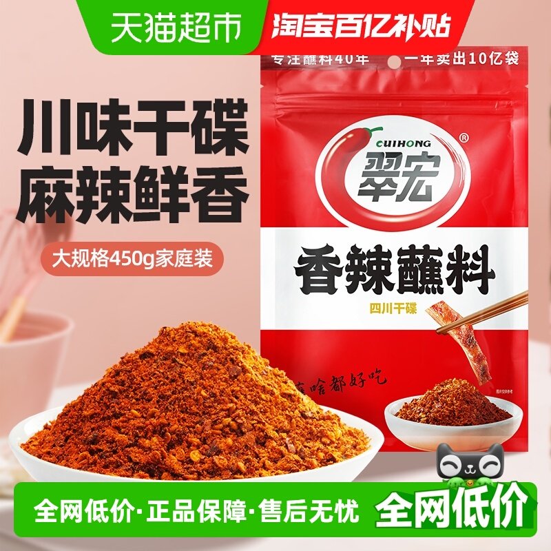 翠宏辣椒面辣椒粉香辣蘸料 火锅烧烤卤味串串家庭装干碟蘸料