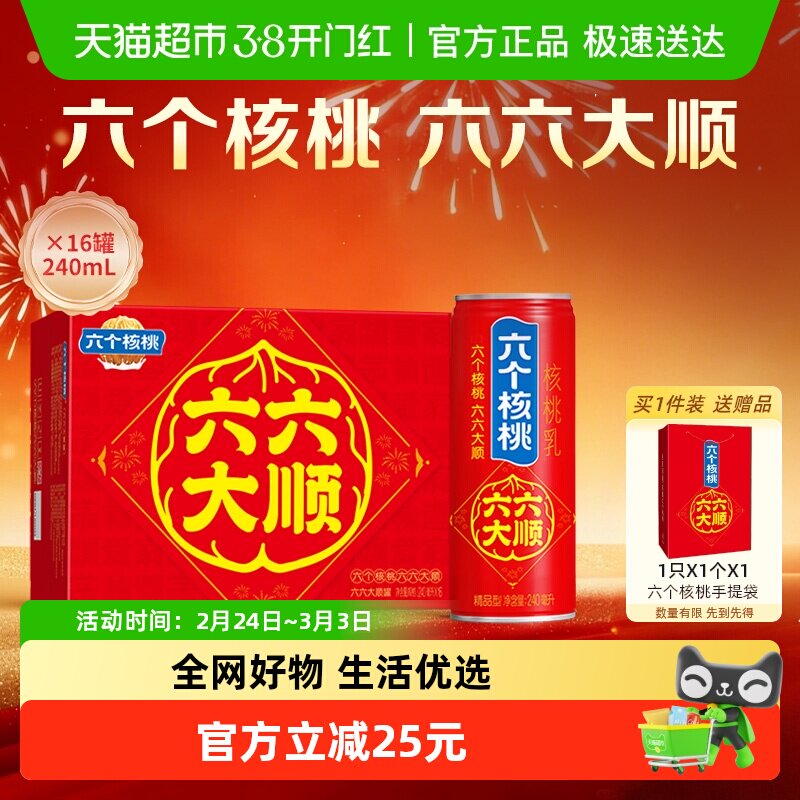 73.2亓，折36/箱 1、右上角直播间领9折券，加2件 养亓六个核桃礼盒240ml*16罐 - 线报酷