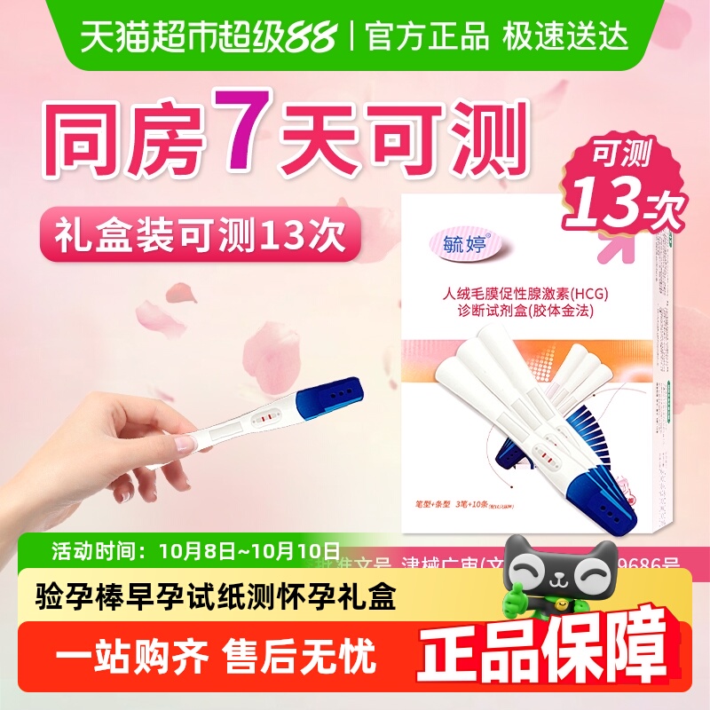 毓婷验孕棒验孕试纸礼盒装