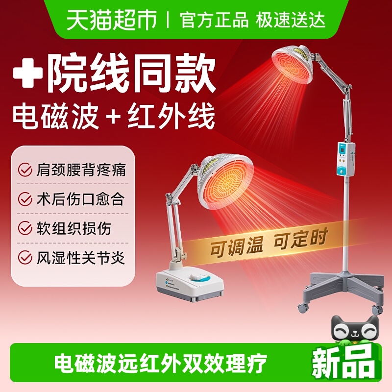 可孚神灯理疗仪电磁波红外线