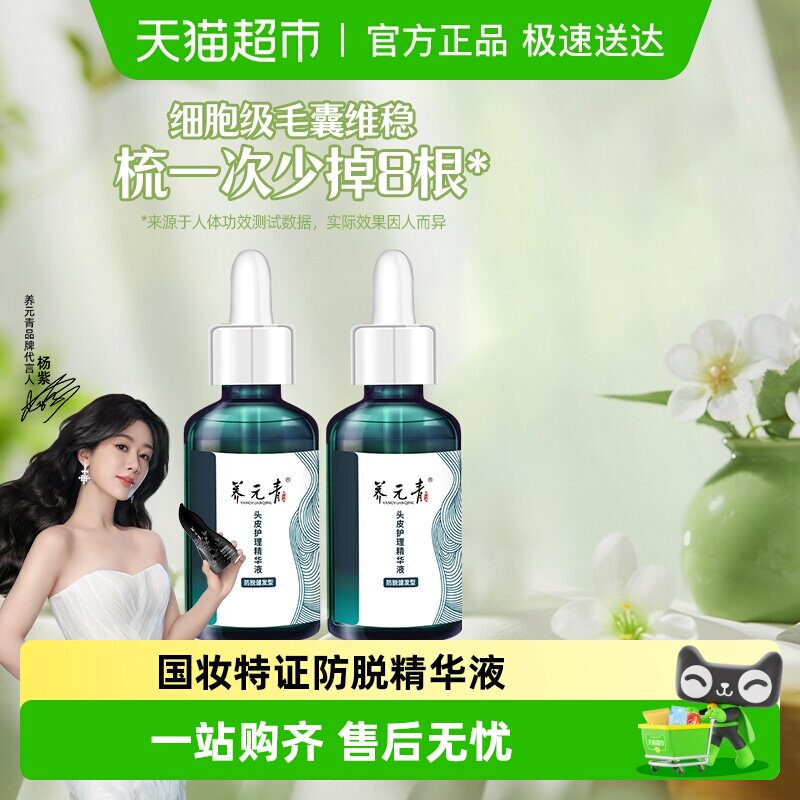 杨紫推荐-云南白药养元青洗发水防脱健发精华液-下拉详情更优惠 美发护发/假发 洗发水 原图主图