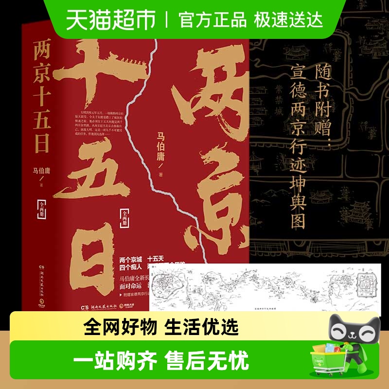 两京十五日马伯庸