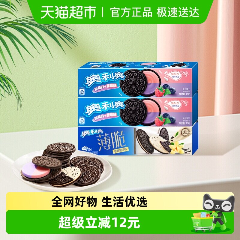奥利奥薄脆夹心饼干香草蓝莓树莓味95gx3盒（2种组合随机发）