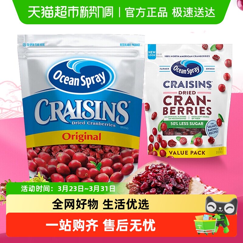 OceanSpray优鲜沛进口蔓越莓干即食蜜饯零食雪花酥牛轧糖烘焙原料