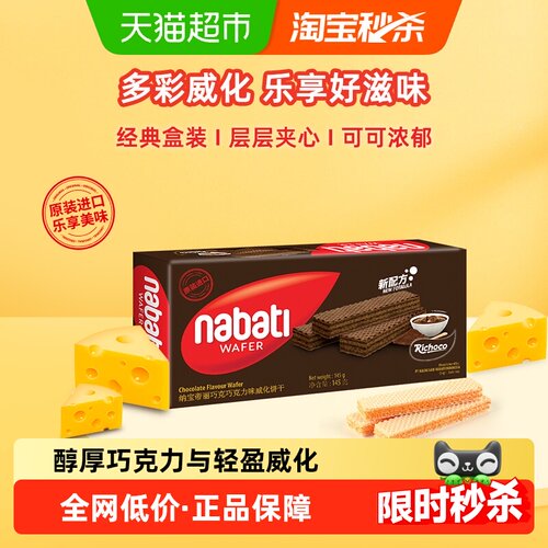 印尼进口丽芝士威化饼干解馋零食