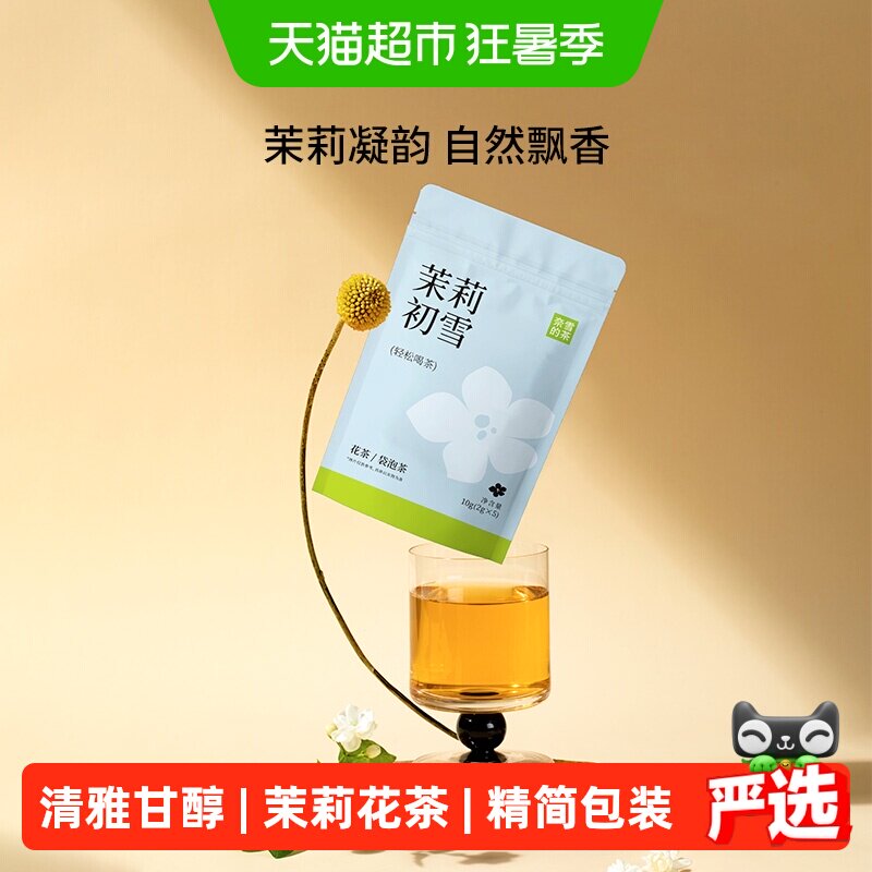 奈雪的茶茉莉初雪花茶清新灵动