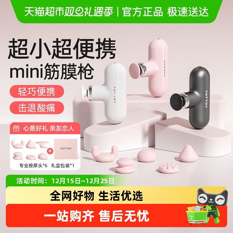 yottoy筋膜枪女生多功能深度按摩