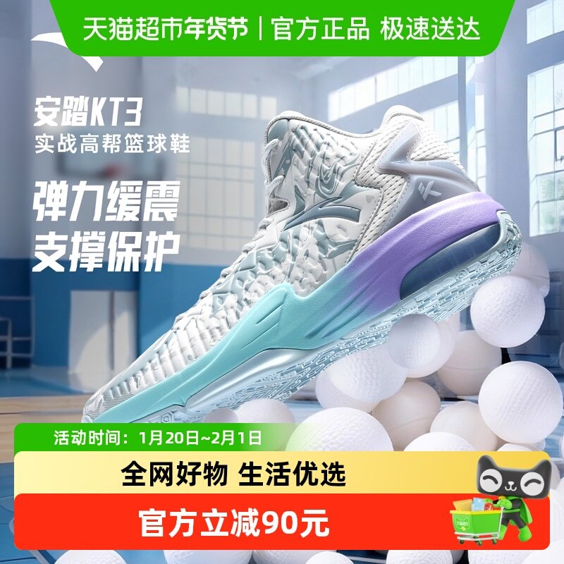 安踏KT3新色高帮篮球鞋男子冬季新款防滑耐磨球鞋专业实战运动鞋,运动鞋new,篮球鞋,淘宝优惠券,粉丝福利购,淘宝优惠卷