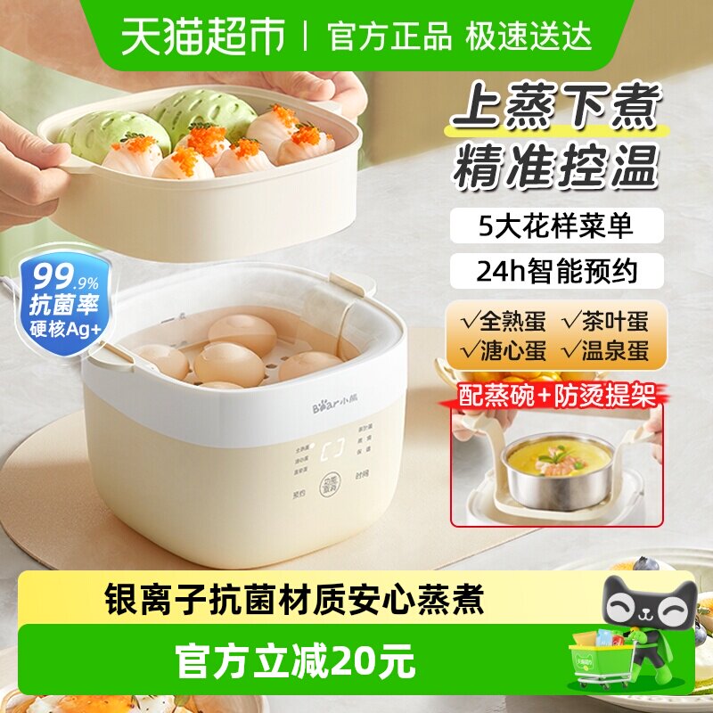 小熊蒸蛋器煮蛋器自动断电小型家用迷你蒸煮鸡蛋神器早餐机烹饪机