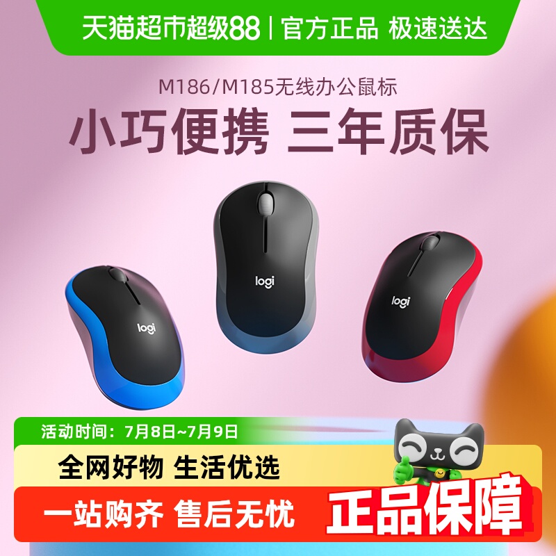 罗技无线鼠标m186记本台式usb