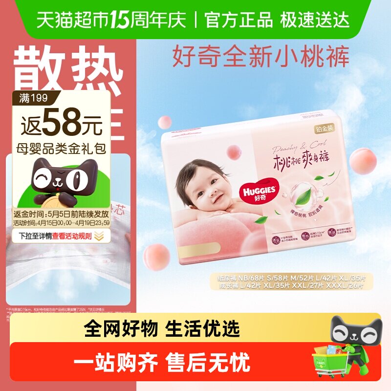 【裸感透气】好奇铂金装小桃裤婴儿纸尿裤拉拉裤NB-3XL尿不湿