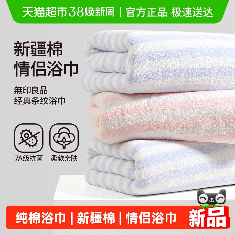 无印良品洗澡浴巾成人纯棉男女情侣款7A抗菌包裹吸水速干2026新款