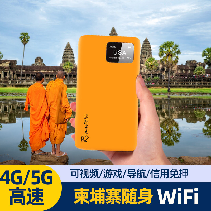 柬埔寨流量包出国随身WiFi租赁机场自取境外移动上网路由器
