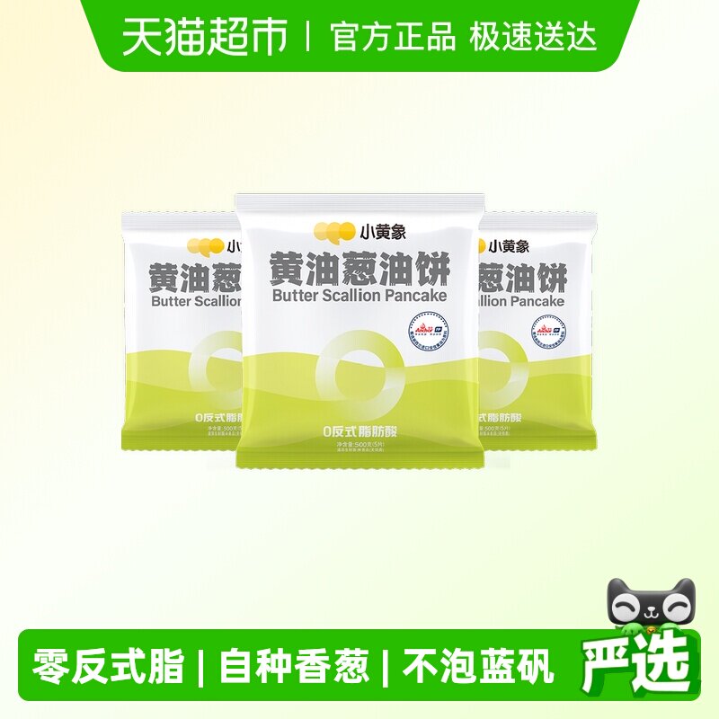 小黄象黄油葱油饼速食500g*3袋早餐面饼皮酥皮煎饼儿童手抓饼