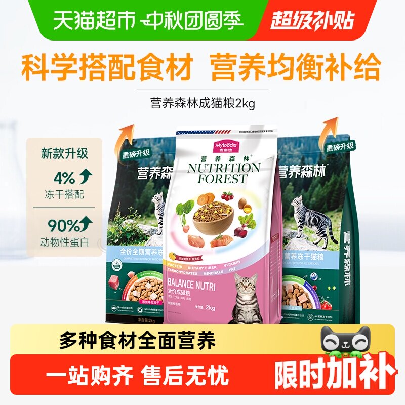 营养森林三文鱼叶黄素猫粮										