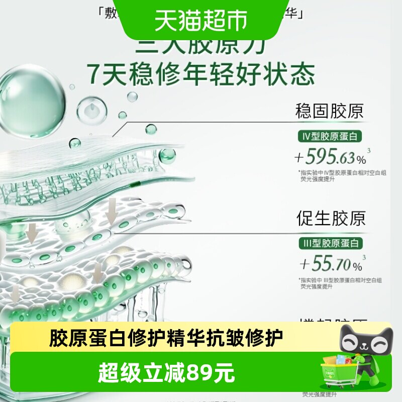 敷尔佳胶原蛋白抗皱修护次抛精华液紧致抗皱抗衰老保湿30支官方