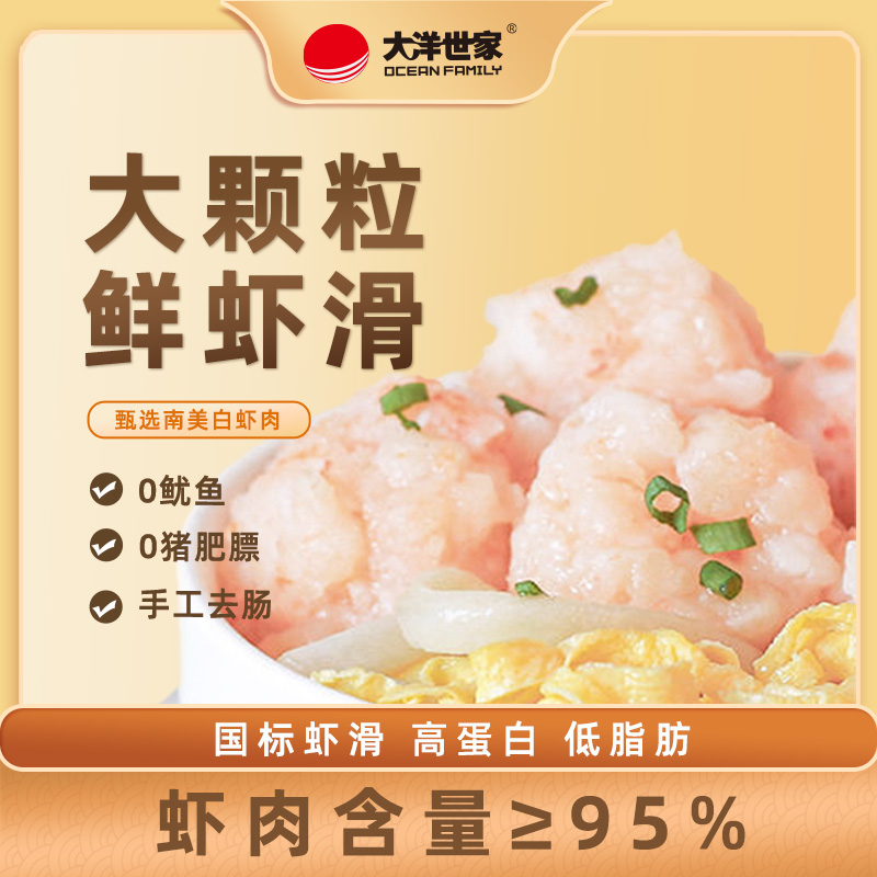 大洋世家鲜虾滑100g含虾量95%营养虾仁火锅丸子关东煮Q弹紧实海鲜