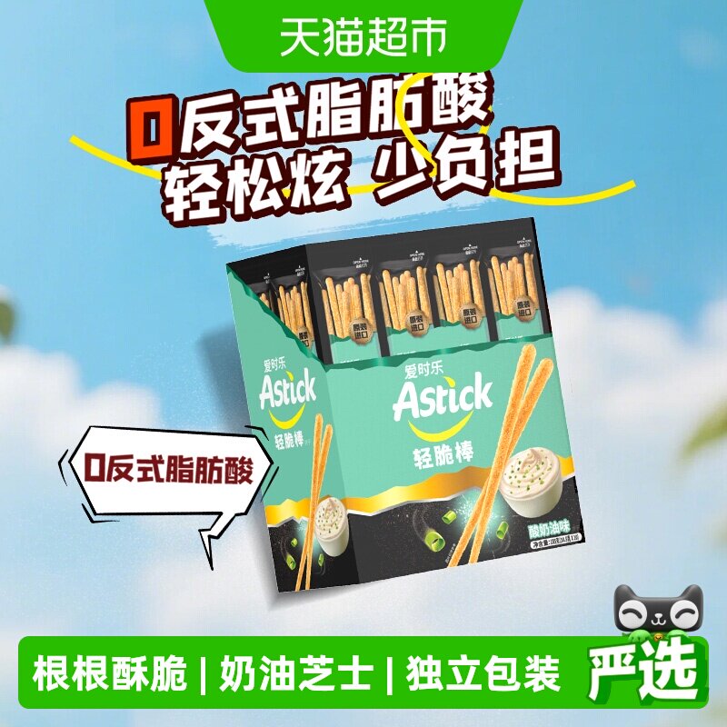 爱时乐轻脆棒奶油味休闲零食下午茶饼干内含10小包独立包装易分享