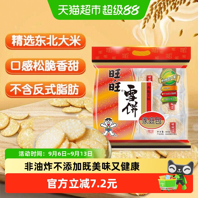 旺旺雪饼休闲饼干膨化零食400g图片