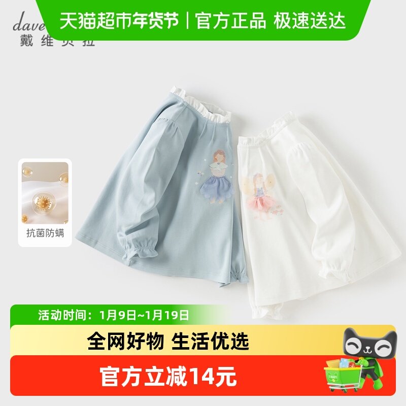戴维贝拉女童抗菌T恤2025秋装新款儿童长袖打底衫宝宝纯棉上衣,童装/婴儿装/亲子装,T恤,淘宝优惠券,粉丝福利购,淘宝优惠卷
