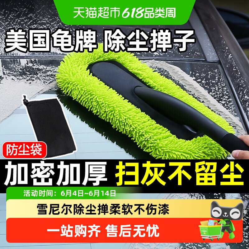 TurtleWax龟牌汽车除尘掸子专用不伤漆车用洗车刷子软毛车扫灰尘