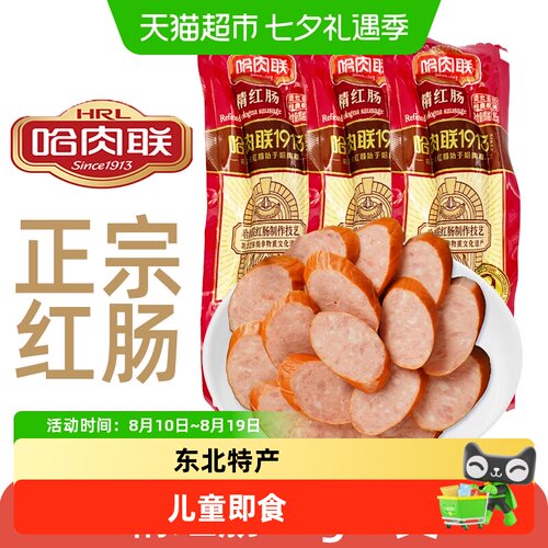 哈肉联正宗哈尔滨精红肠东北特产香肠儿童即食小吃零熟食下酒菜 - 封面
