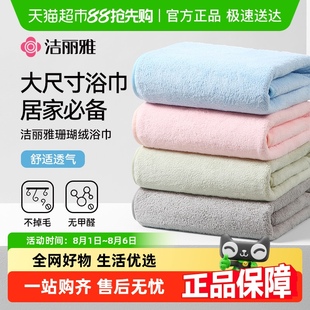 洁丽雅浴巾比纯棉吸水大人女家用大毛巾男裹巾柔软不掉毛2025新款