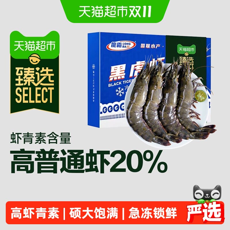 猫超臻选鲜活黑虎虾斑节虾速冻海虾壳薄肉肥急冻锁鲜活虾鲜制