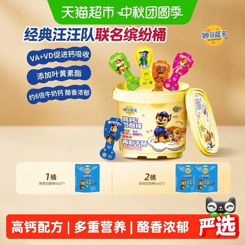 妙可蓝多汪汪队奶酪棒高钙美味图片
