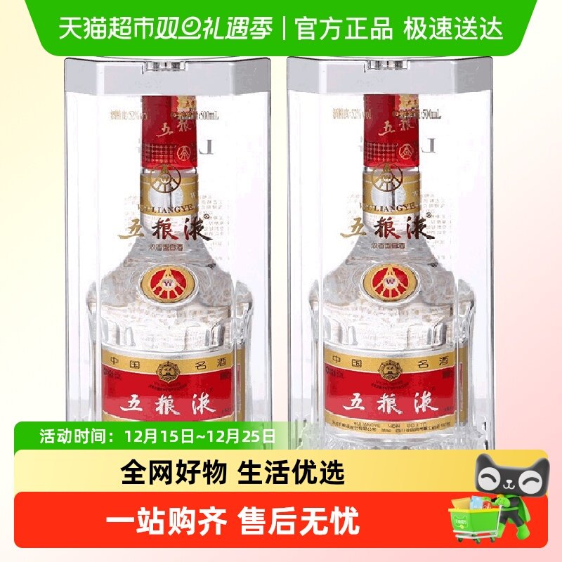 五粮液52度普五第七代浓香型白酒(新版）F